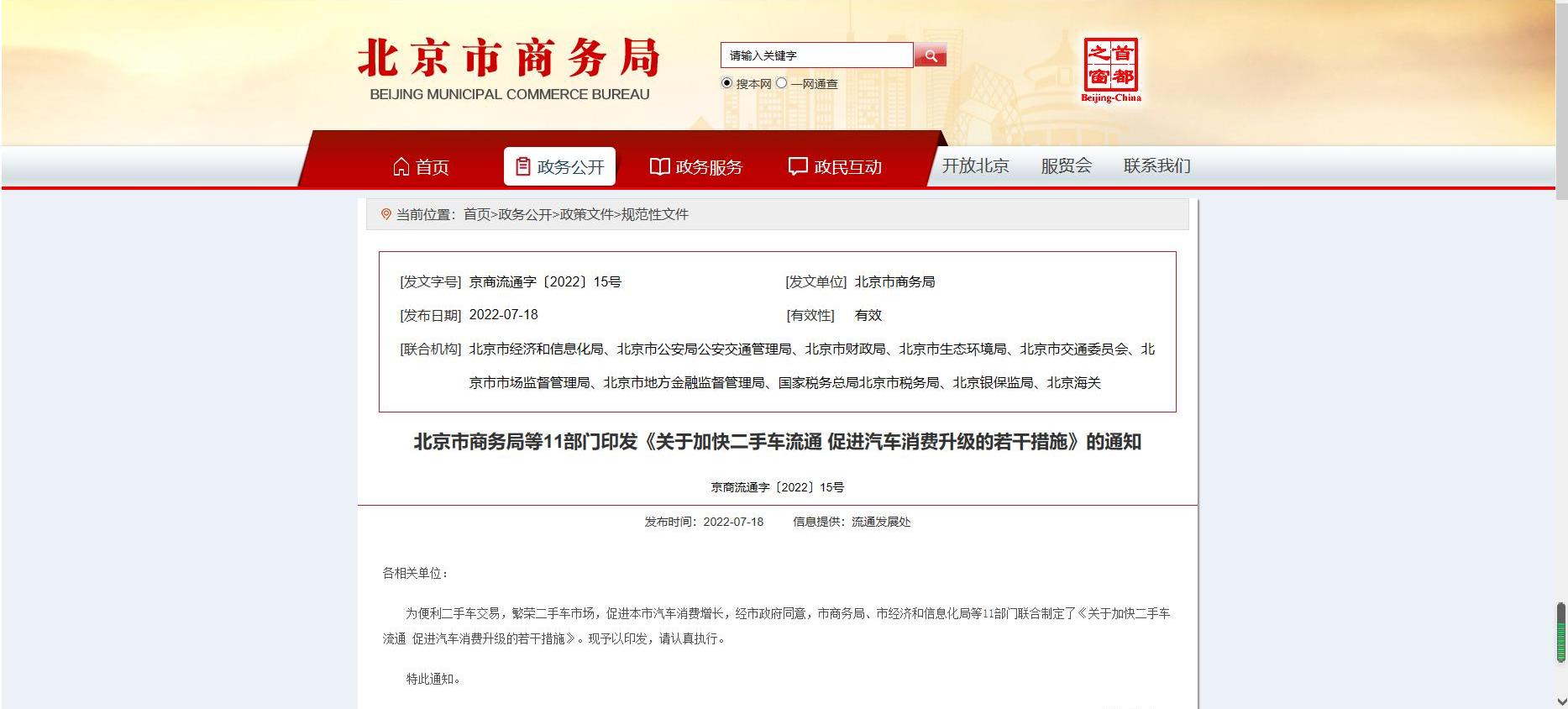 北京,理念