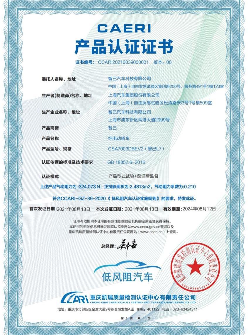 智己L7,智己汽车,奔驰,保时捷,Taycan