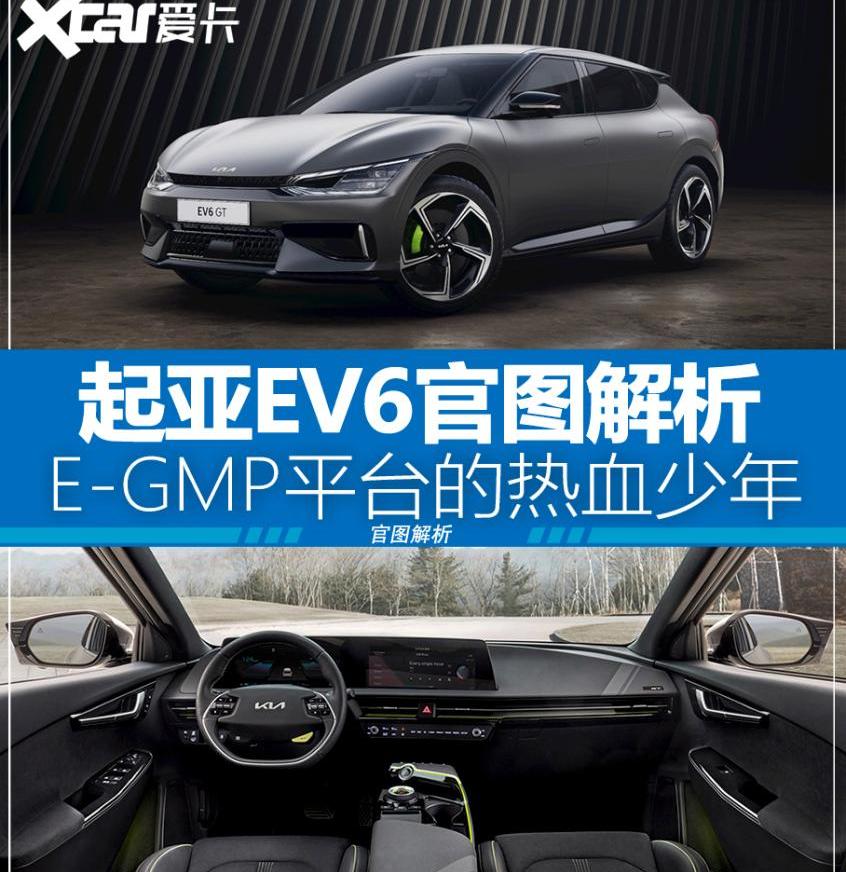 起亚,现代,起亚EV6,理念
