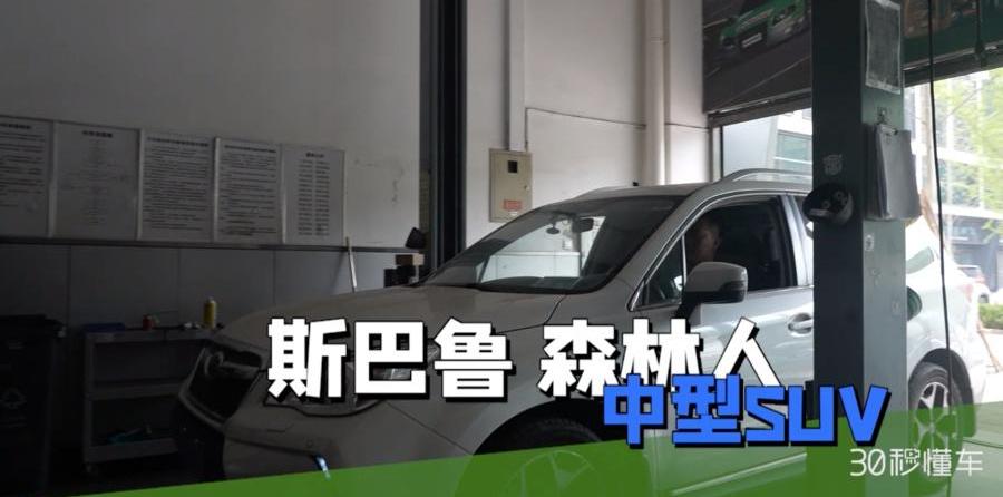 森林人,发现,北京,斯巴鲁