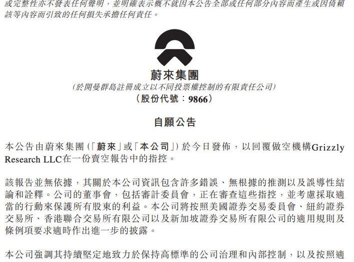 蔚来,汉