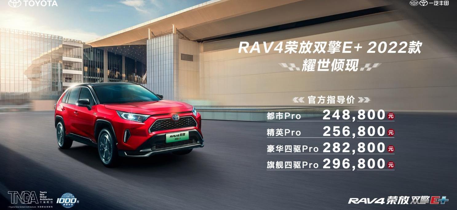 丰田,RAV4荣放,一汽,北京,卡罗拉