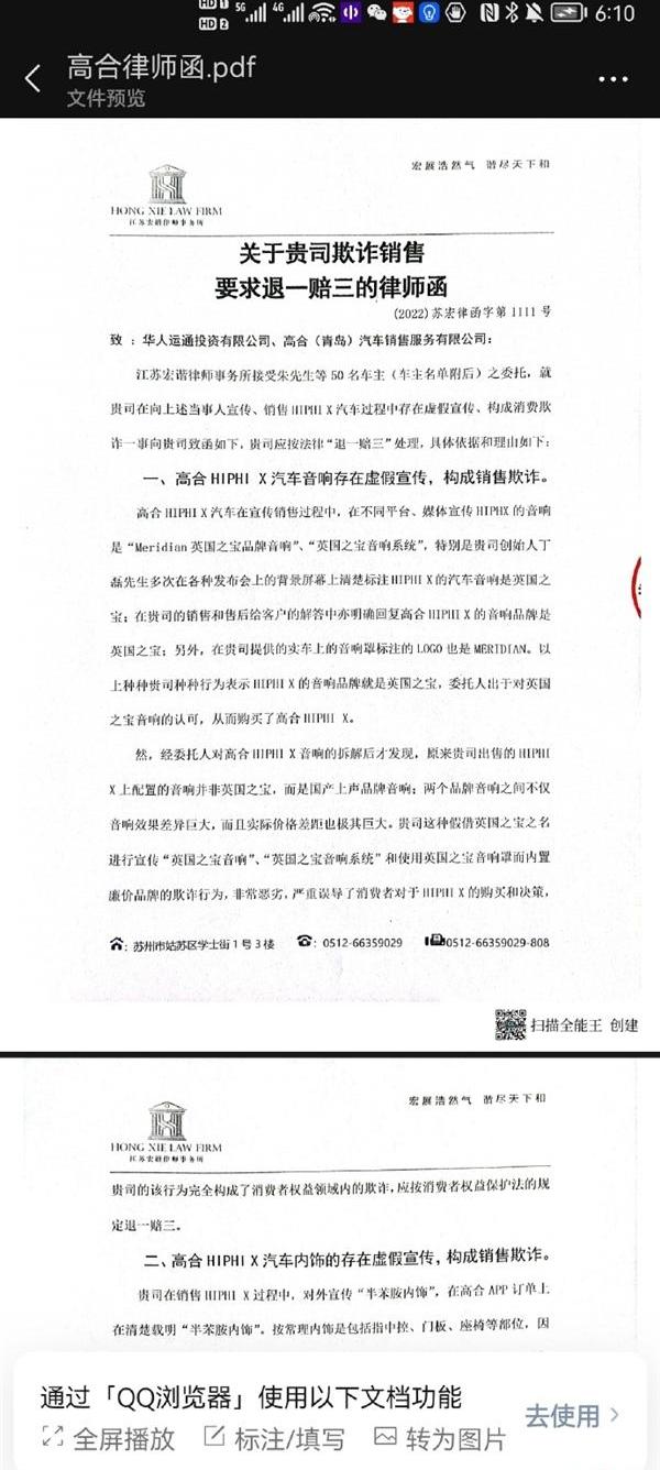 发现,高合HiPhi,高合HiPhi X