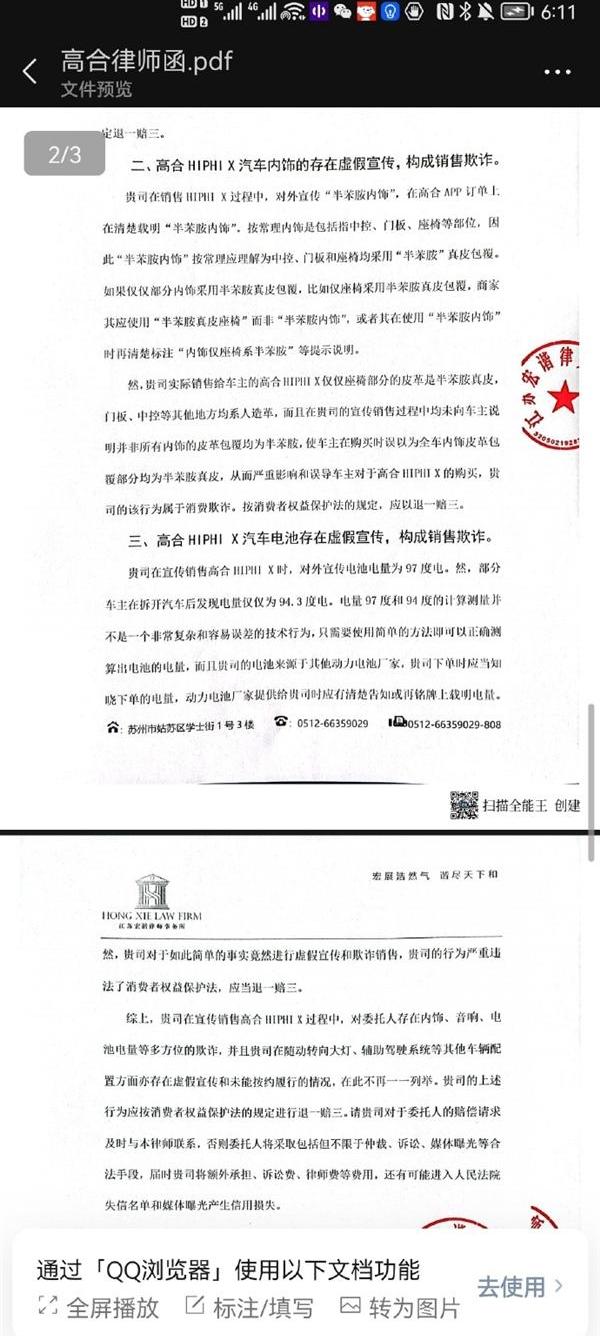 发现,高合HiPhi,高合HiPhi X