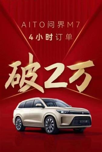 问界M7,AITO,问界M5,奔驰,宝马