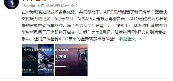AITO,问界M7