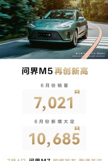 问界M5,AITO,问界M7