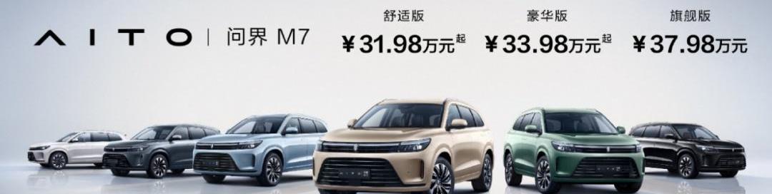 问界M7,问界M5,AITO,大众,汉兰达