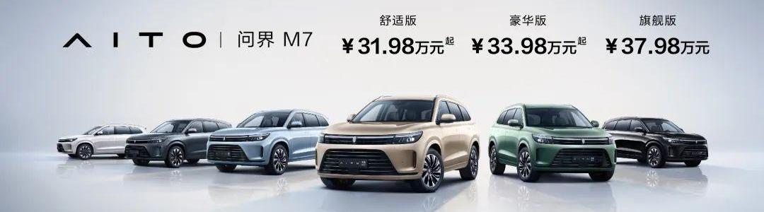 问界M7,问界M5,理想L9,AITO,丰田