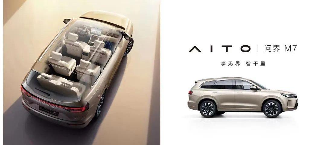问界M7,问界M5,理想L9,AITO,丰田