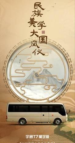 宇通T7,理念