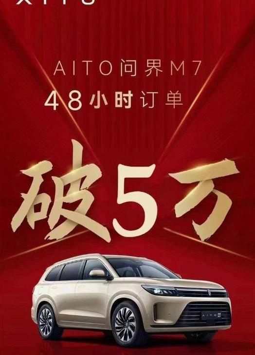问界M7,AITO