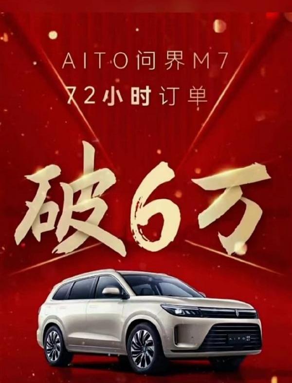 问界M7,AITO,奥迪,问界M5,丰田