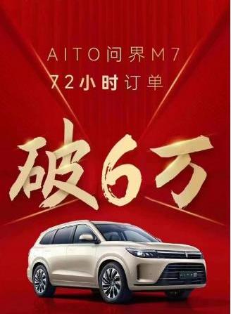 AITO,问界M7,问界M5,赛力斯SF5,蔚来