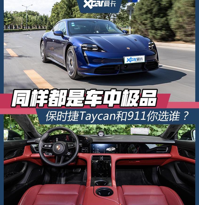 Taycan,保时捷,炮,特斯拉