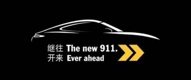 保时捷,保时捷911,世纪,理念