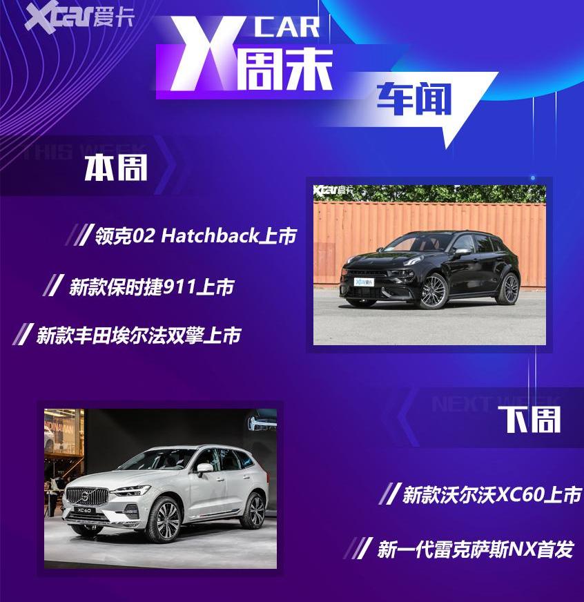 领克,领克02,领克02 Hatchback,保时捷,保时捷911