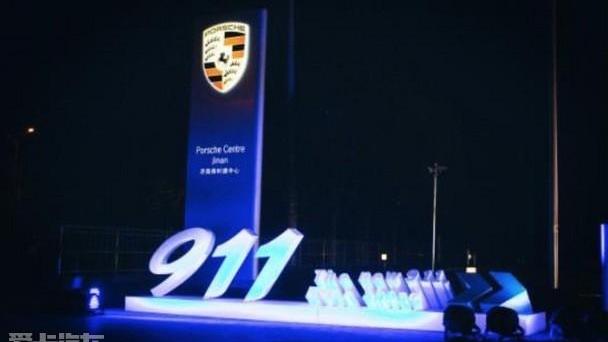 保时捷,保时捷911