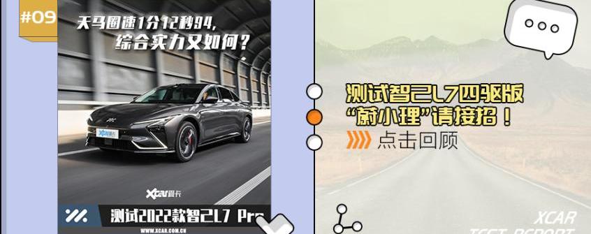 小鹏,蔚来,小鹏G9,智己L7,蔚来ET7