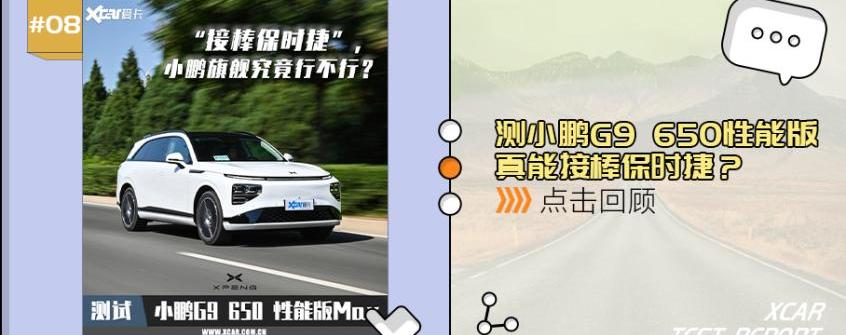 小鹏,蔚来,小鹏G9,智己L7,蔚来ET7