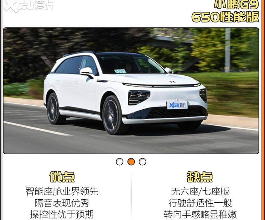 小鹏,蔚来,小鹏G9,智己L7,蔚来ET7