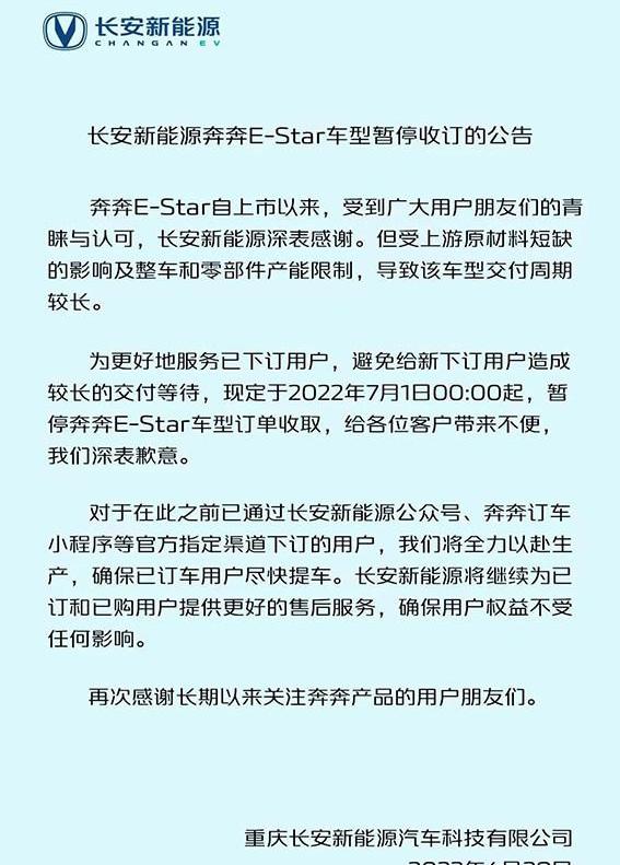 长安,奔奔E-Star,鲸,长安Lumin