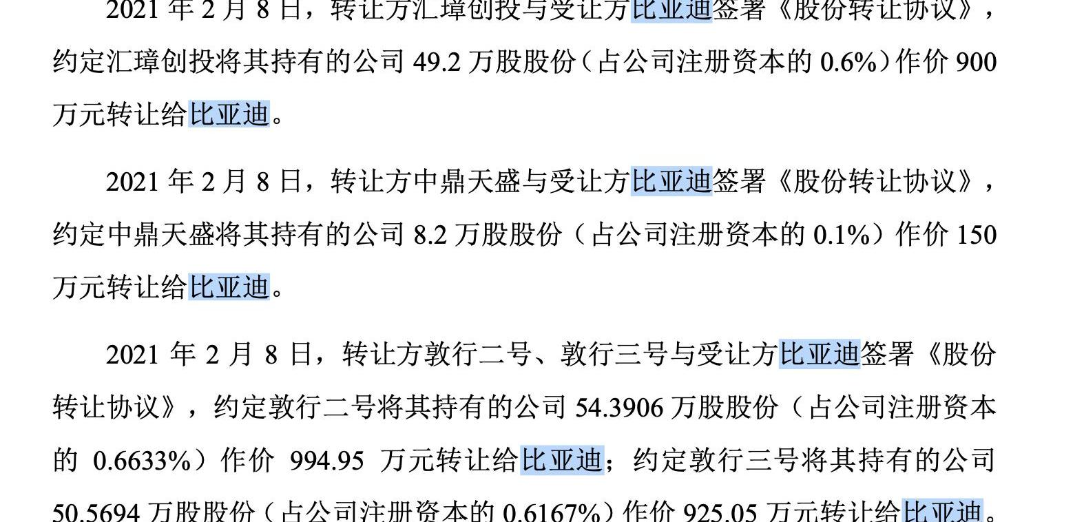 比亚迪