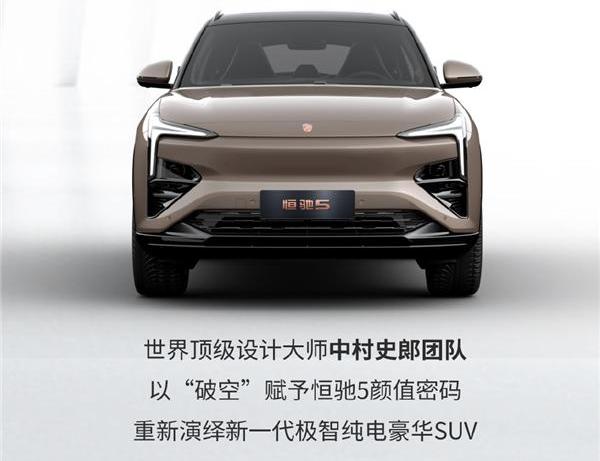 恒驰,恒驰5