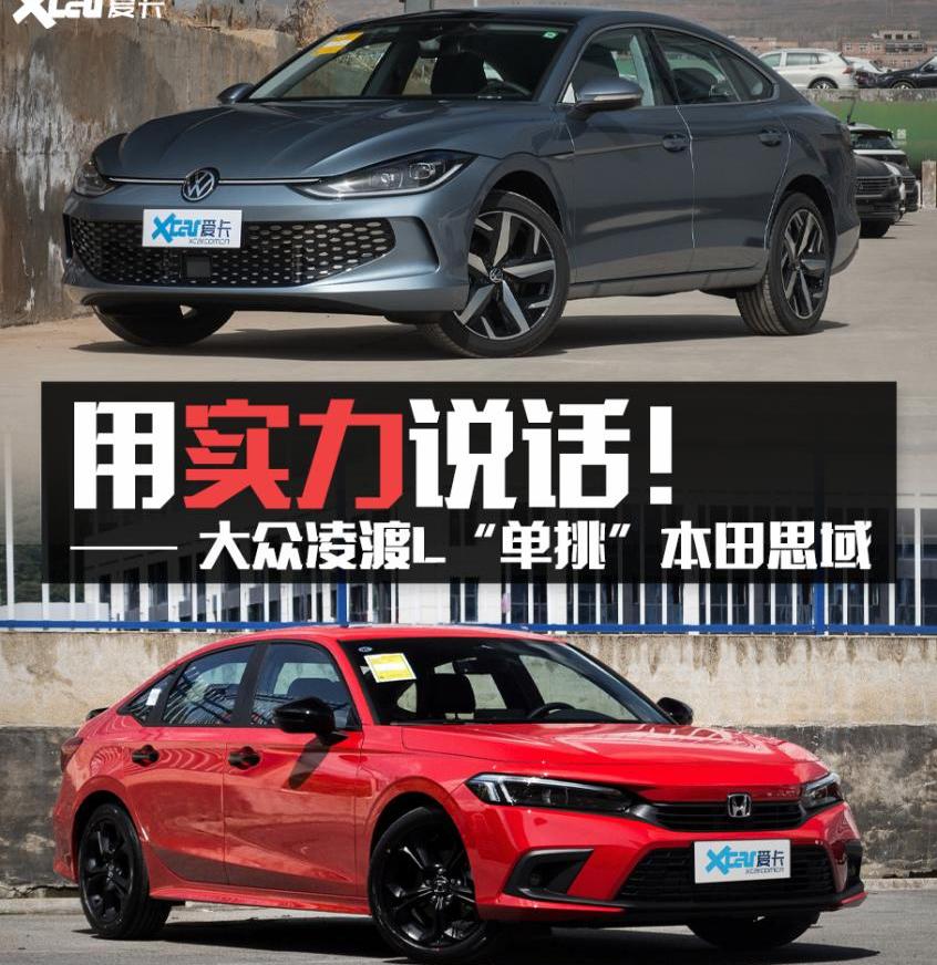 凌渡,思域,DS,本田,英仕派