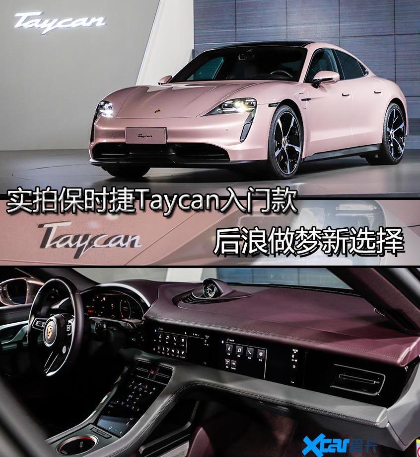 Taycan,保时捷