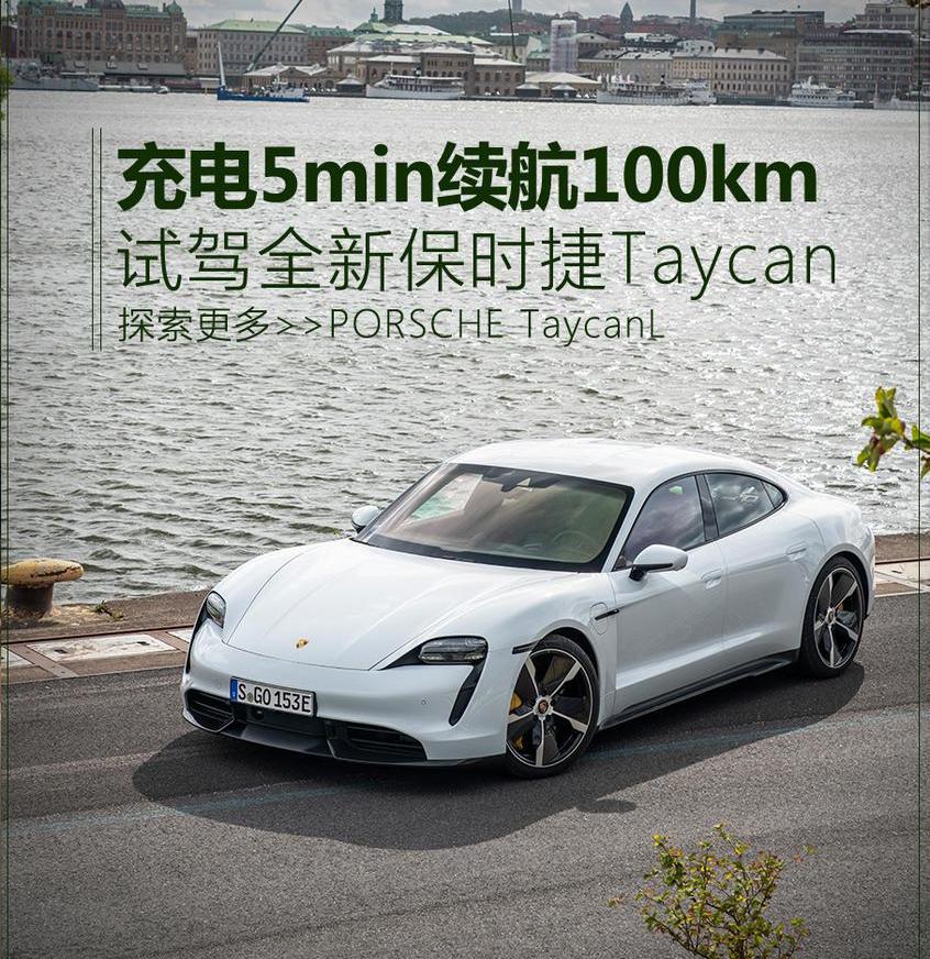 保时捷,Taycan,Panamera,发现,保时捷911