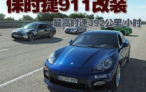 保时捷,保时捷911