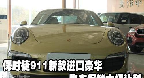 保时捷,保时捷911