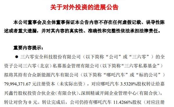 哪吒汽车,哪吒S,北京,哪吒V,哪吒U