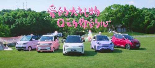奇瑞,理念,QQ冰淇淋