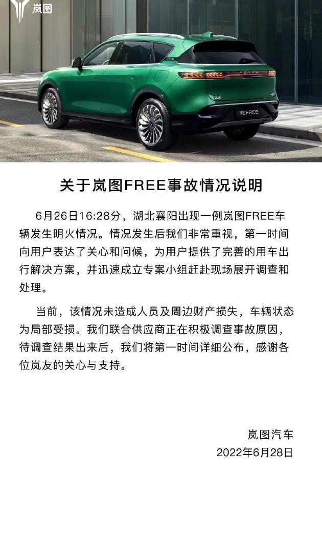 岚图汽车