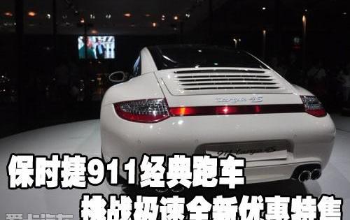 保时捷,保时捷911,魅影