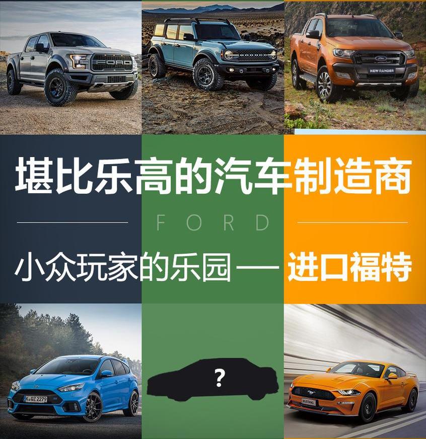福特,Bronco,福特F-150,撼路者,Mustang