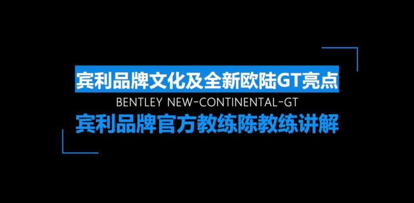 宾利,欧陆,添越,世纪