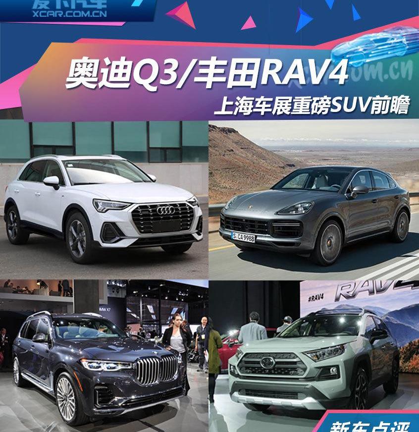 宝马,奔驰,奥迪,宝马X7,奥迪Q3