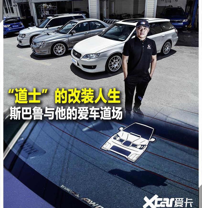 斯巴鲁