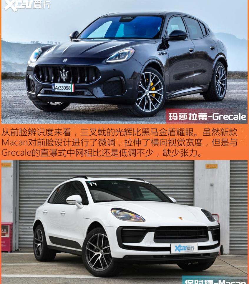 Macan,Grecale,玛莎拉蒂,保时捷