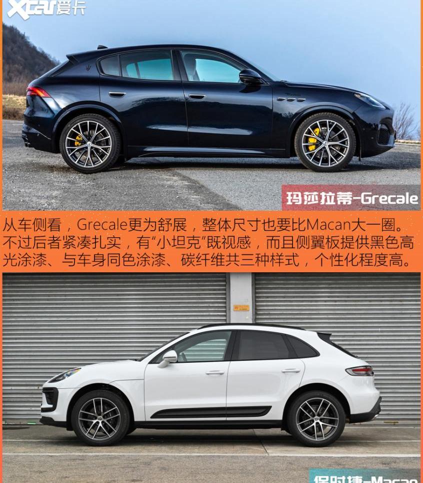 Macan,Grecale,玛莎拉蒂,保时捷