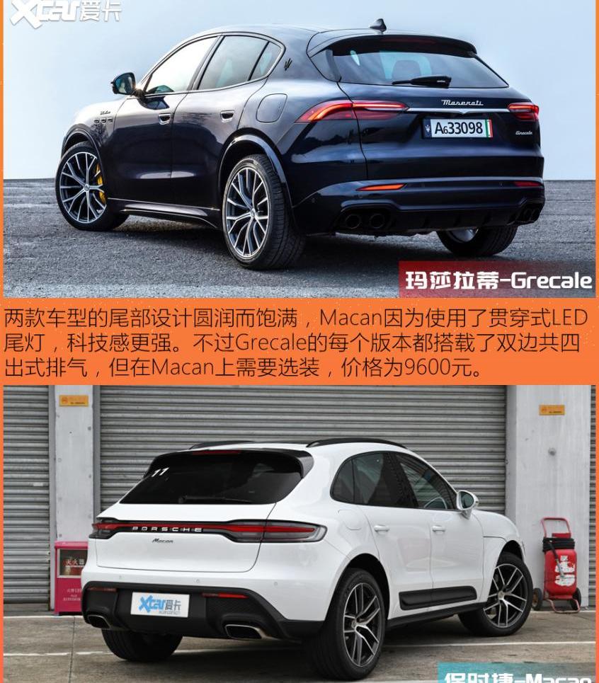 Macan,Grecale,玛莎拉蒂,保时捷