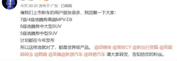 腾势,比亚迪,奔驰,腾势D9