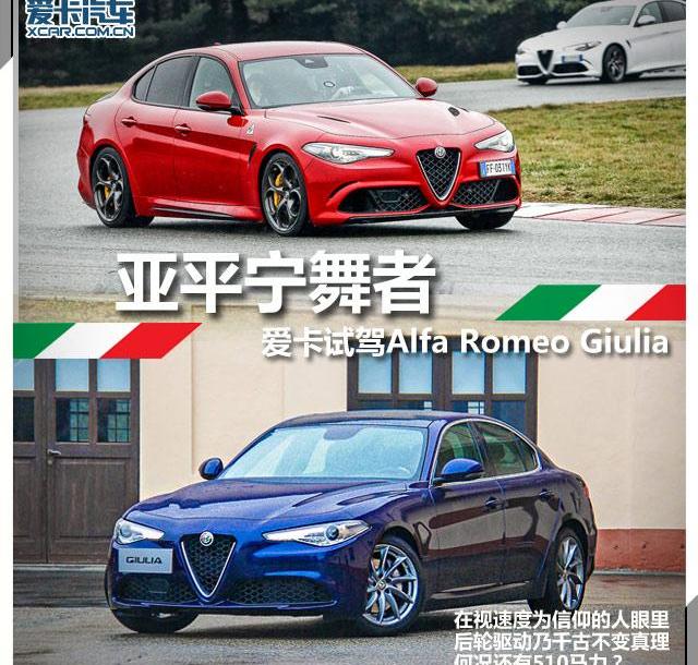 Giulia,阿尔法·罗密欧,奔驰,宝马,世纪