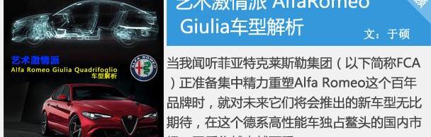 Giulia,阿尔法·罗密欧,奔驰,宝马,世纪