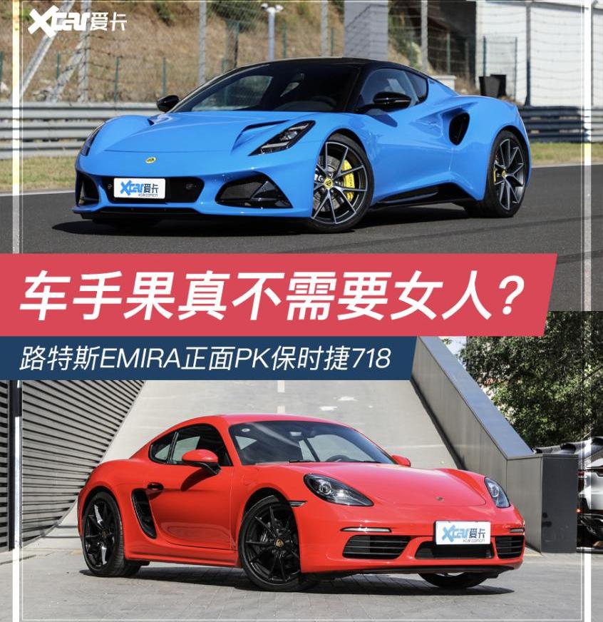 保时捷,路特斯,保时捷718,Evija,小跑车