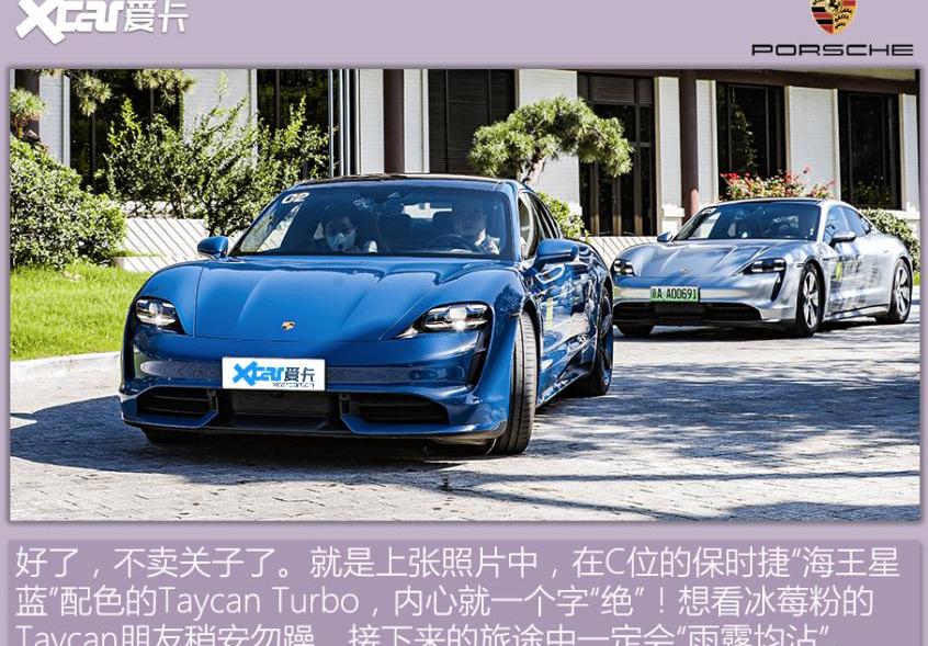 保时捷,Taycan