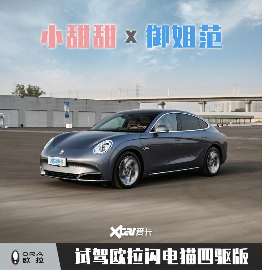 欧拉,欧拉闪电猫,长城